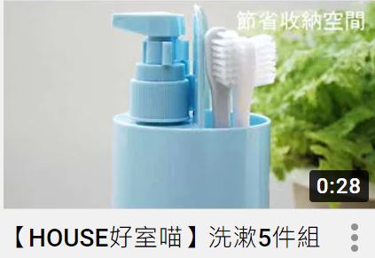 【HOUSE好室喵】洗漱5件組