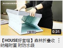 【HOUSE好室喵】森林折疊收納箱附蓋 附防水袋