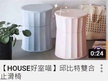 【HOUSE好室喵】邱比特雙合止滑椅