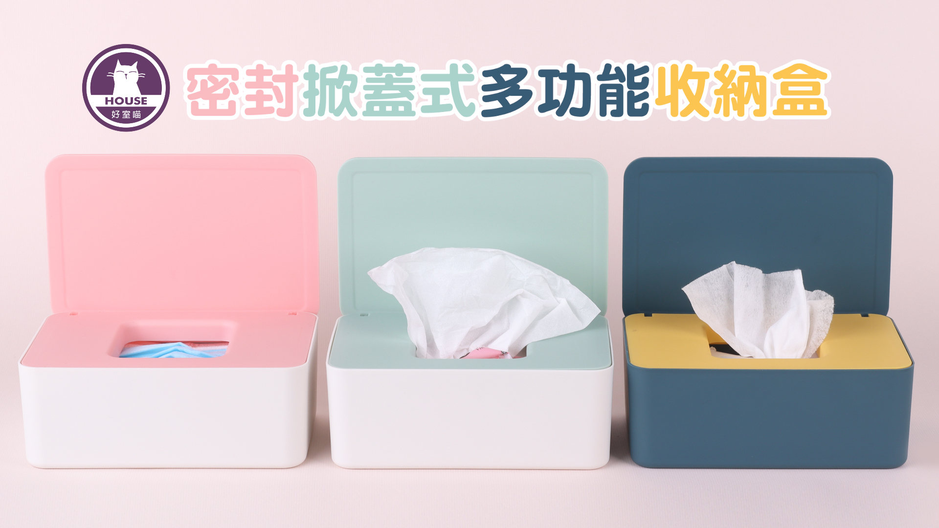 【HOUSE好室喵】密封掀蓋式多功能收納盒