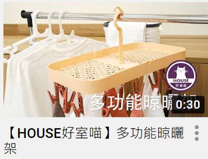 【HOUSE好室喵】多功能晾曬架