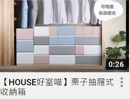 【HOUSE好室喵】栗子抽屜式收納箱