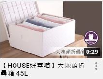 【HOUSE好室喵】大塊頭折疊箱 45L