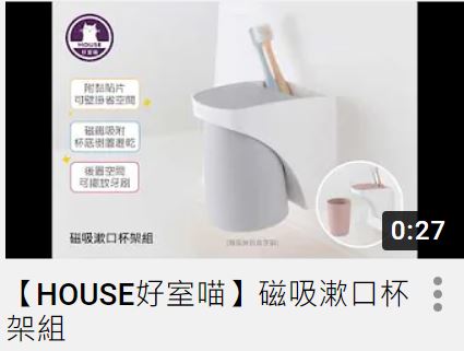【HOUSE好室喵】磁吸漱口杯架組