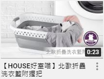 【HOUSE好室喵】北歐折疊洗衣籃附握把