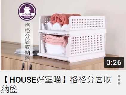 【HOUSE好室喵】格格分層收納籃
