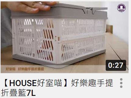 【HOUSE好室喵】好樂趣手提折疊籃7L