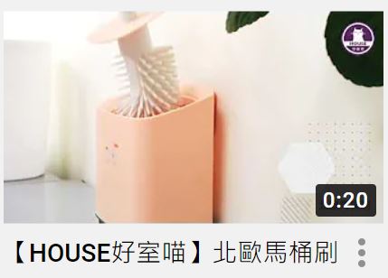 【HOUSE好室喵】北歐馬桶刷